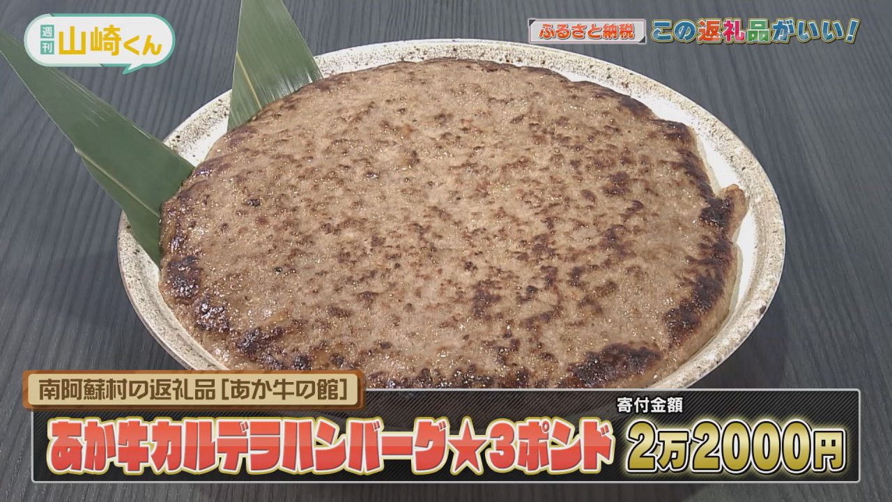 ふるさと納税 この返礼品がいい！ | 週刊山崎くん番組情報