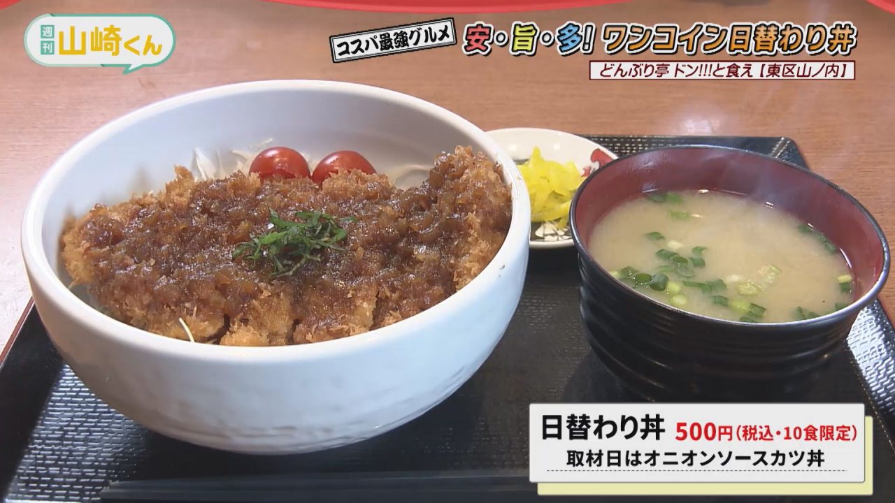 週刊 山崎 くん 500 円 ランチ