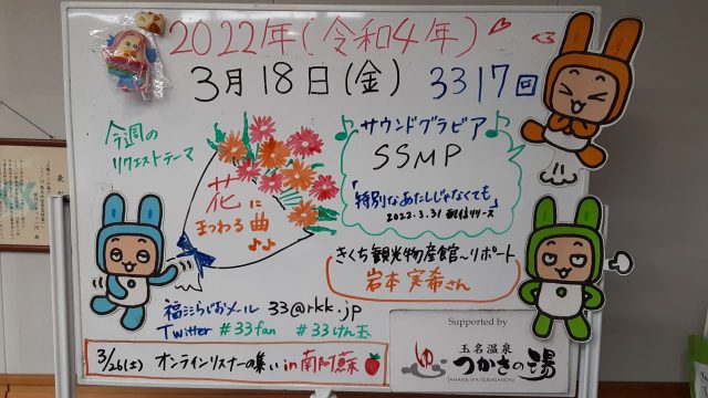 3月 | 2022 | ☆ 福ミミらじお ☆ | ページ 2