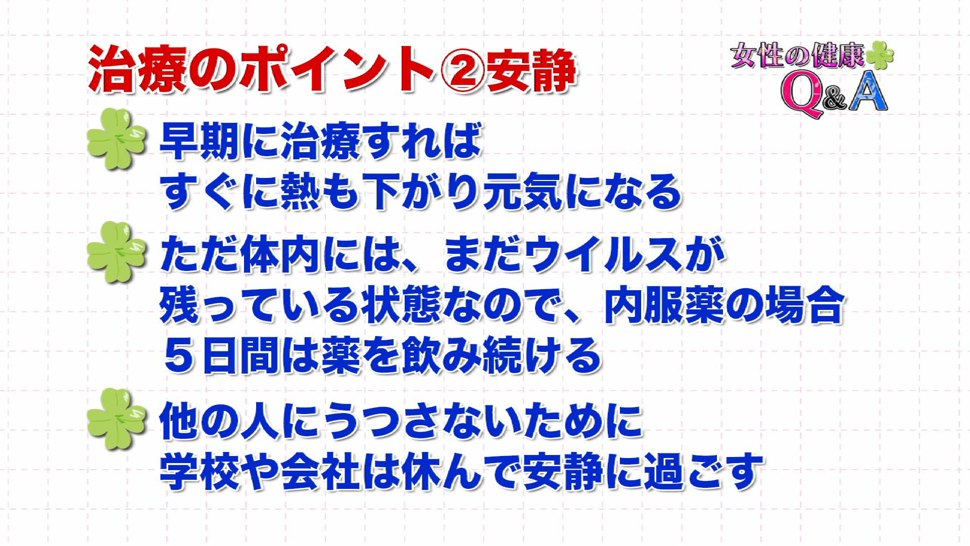 12月 14 女性の健康q A