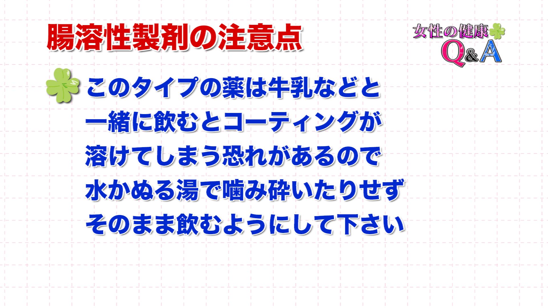 12月27日 薬の豆知識 女性の健康q A