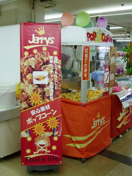 2011-4-28-american-fair-popcorn.jpg