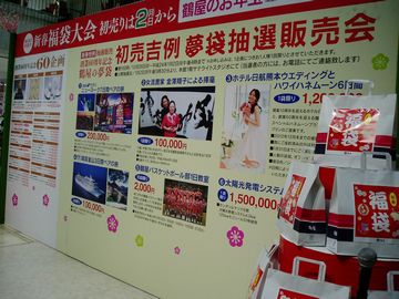 2012-yumebukuro-1.jpg