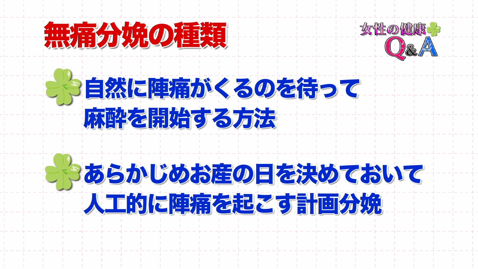 7月13日 無痛分娩の流れ 女性の健康q A