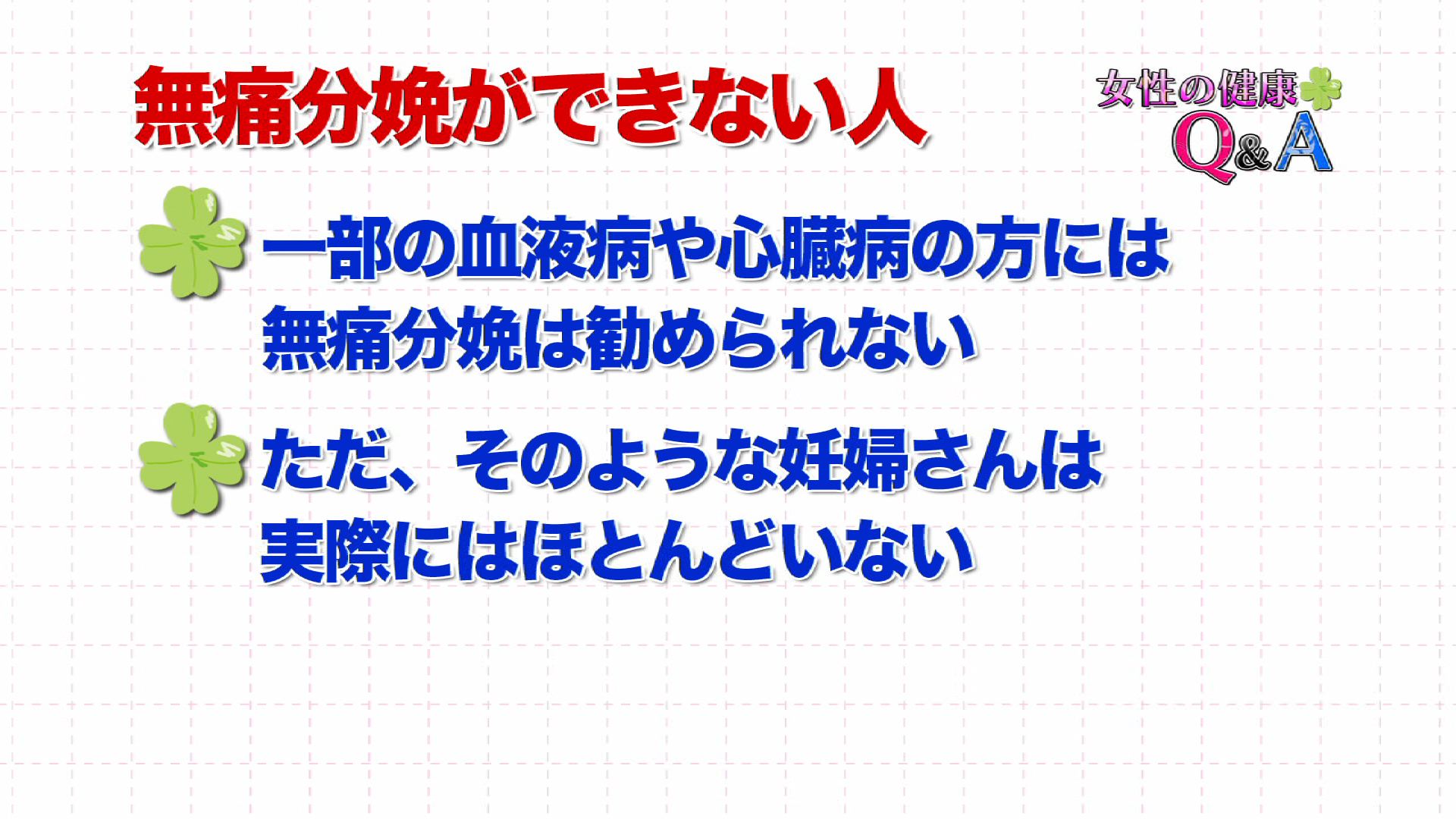 7月27日 無痛分娩 最終回 女性の健康q A