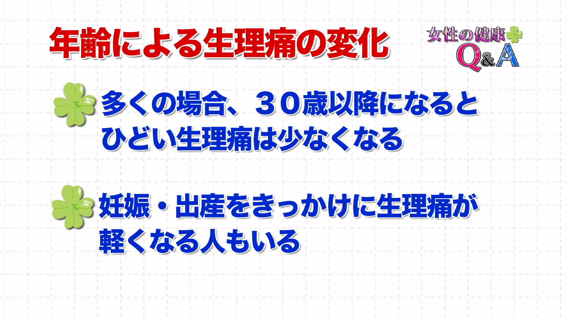 13 女性の健康q A ページ 2