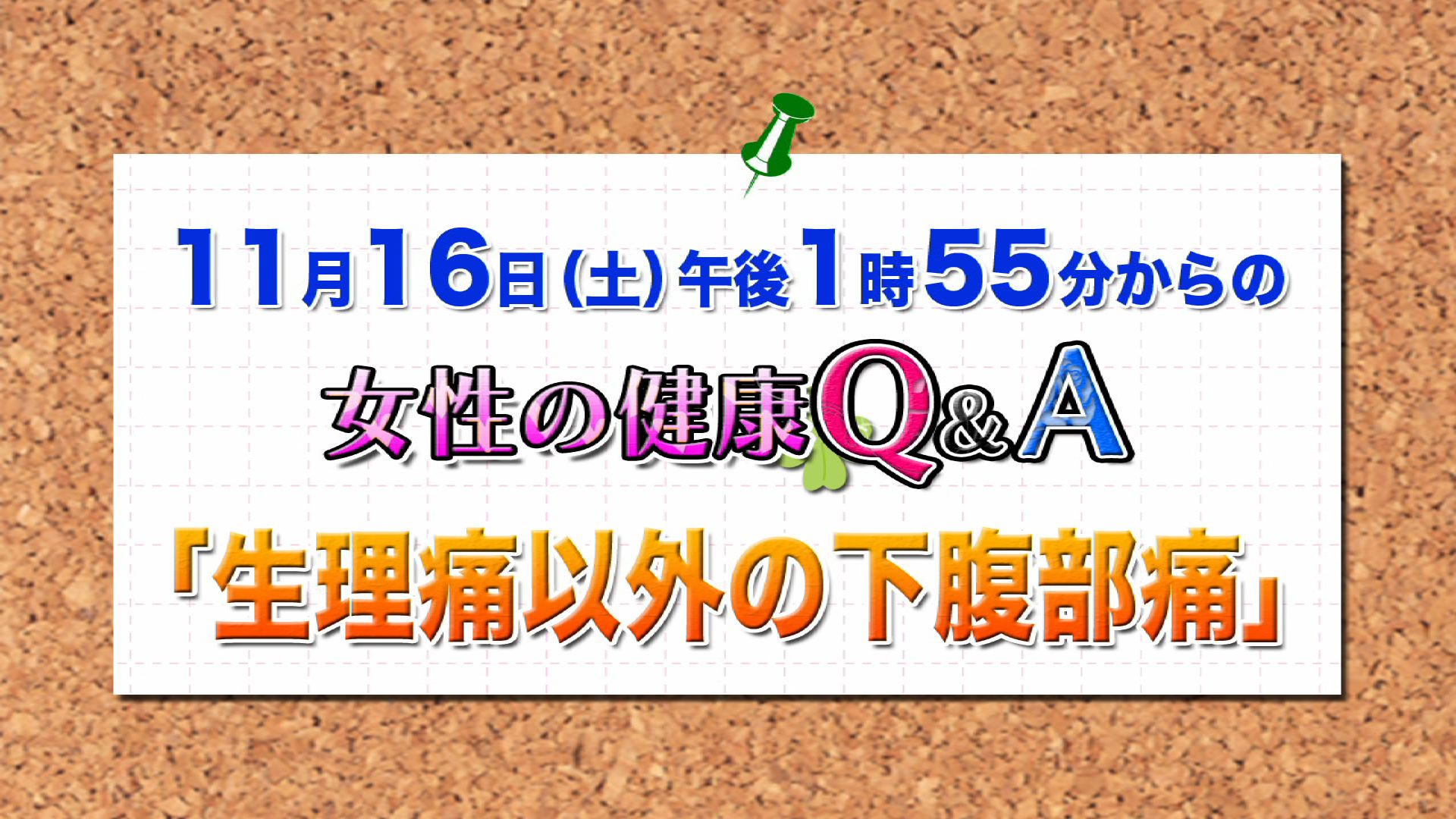 13 女性の健康q A ページ 2