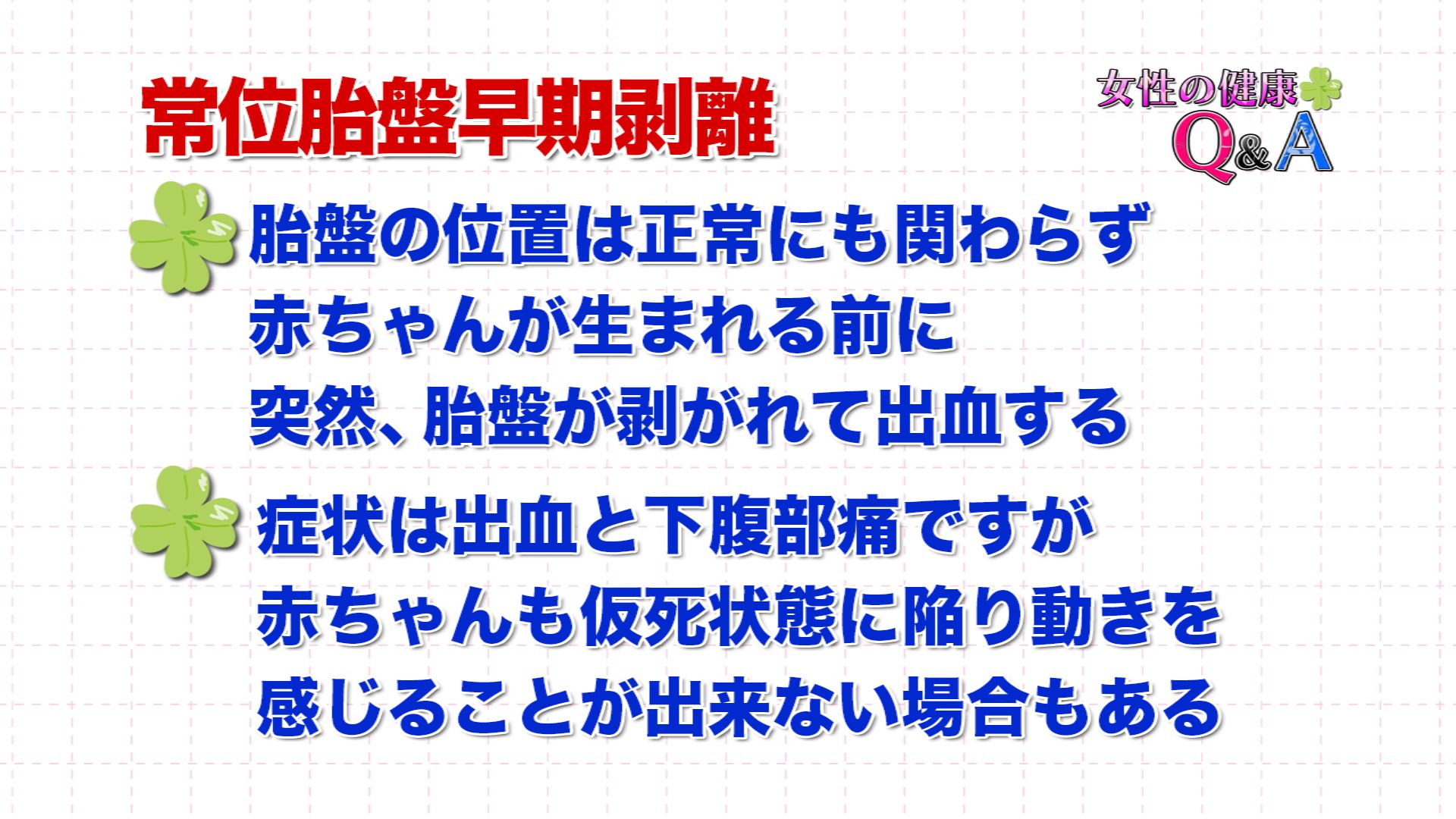 3月15日 救急を要する婦人科疾患 3 妊娠に伴う救急 女性の健康q A