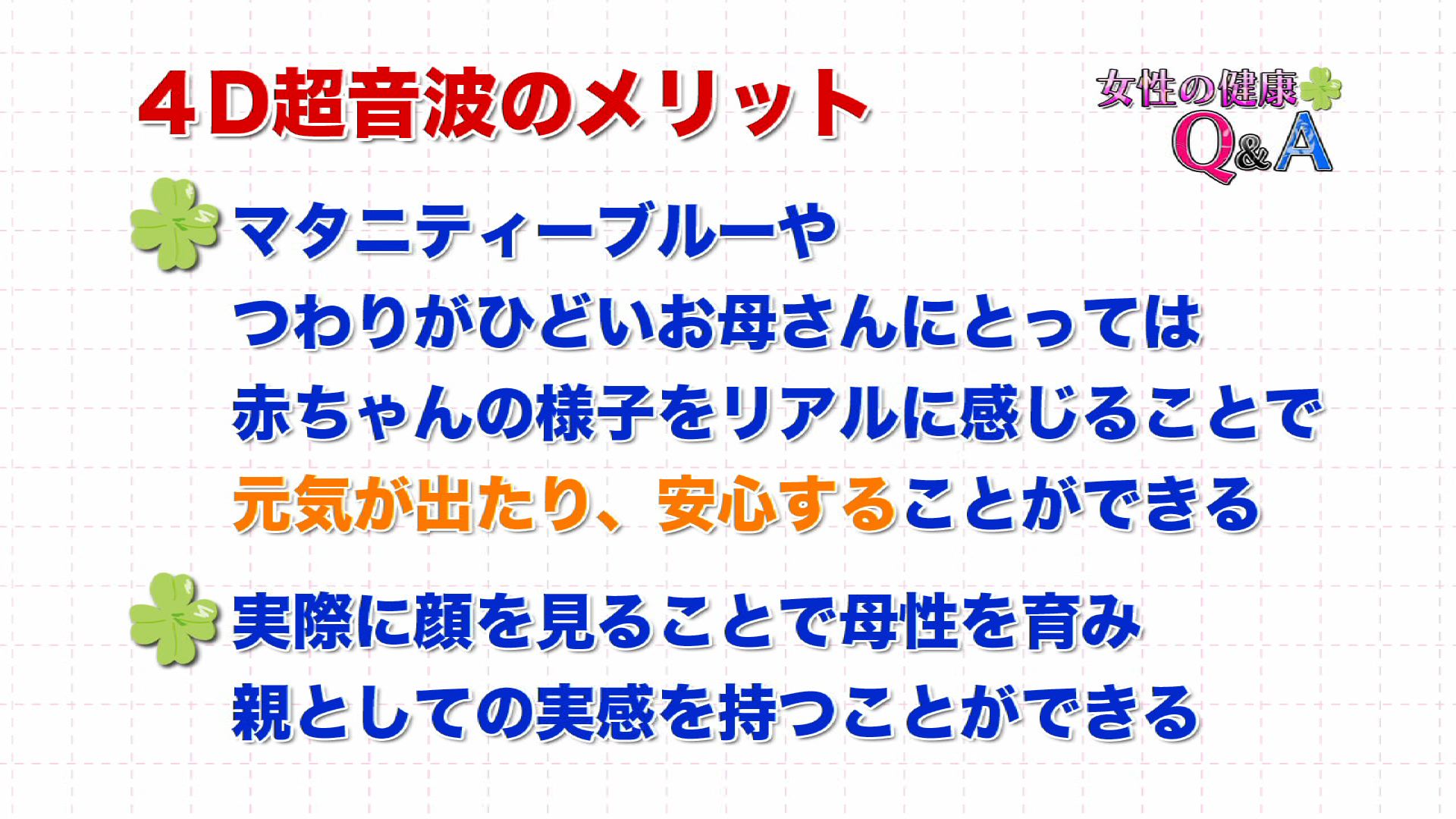 6月14日 産婦人科で行う検査 最新の超音波検査 女性の健康q A