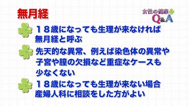 9月7日 生理と年齢 女性の健康q A