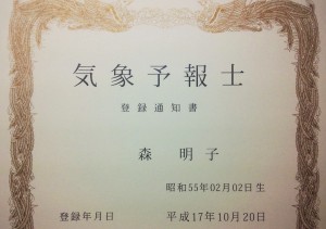 気象予報士