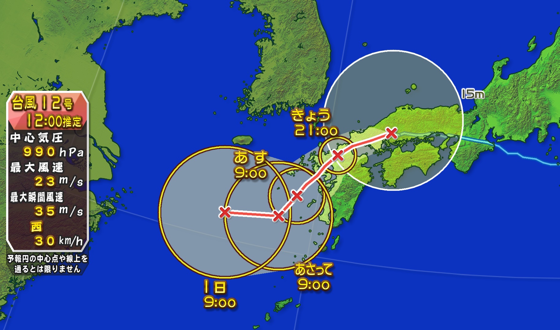 台風12号 進路 最新